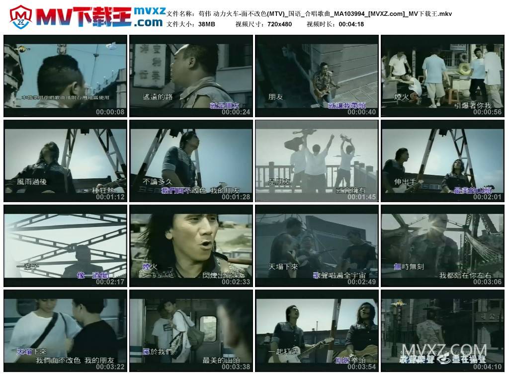 苟伟 动力火车-面不改色(MTV)_国语_合唱歌曲_MA103994